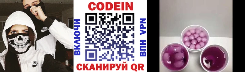 Codein напиток Lean (лин)  Стрежевой 